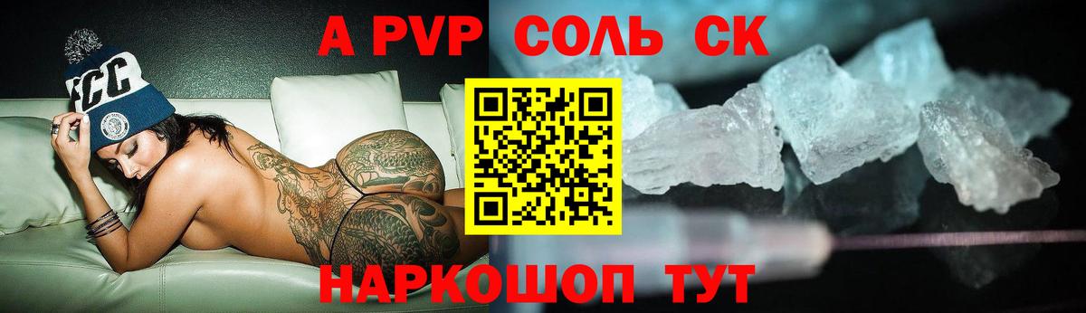 A PVP Crystall  A-PVP мука  Берёзовский  APVP СК КРИС  где купить наркоту  Вход с VPN 