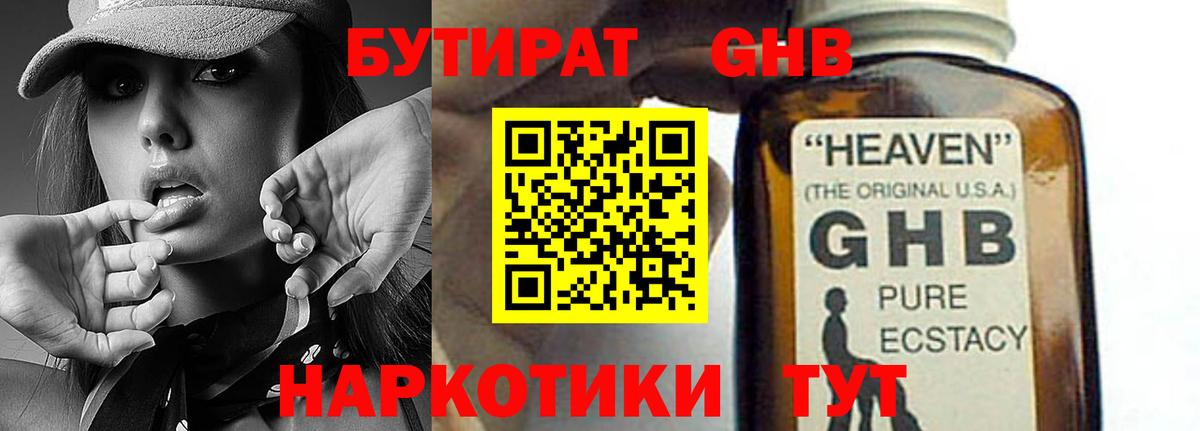 Бутират BDO  Берёзовский 