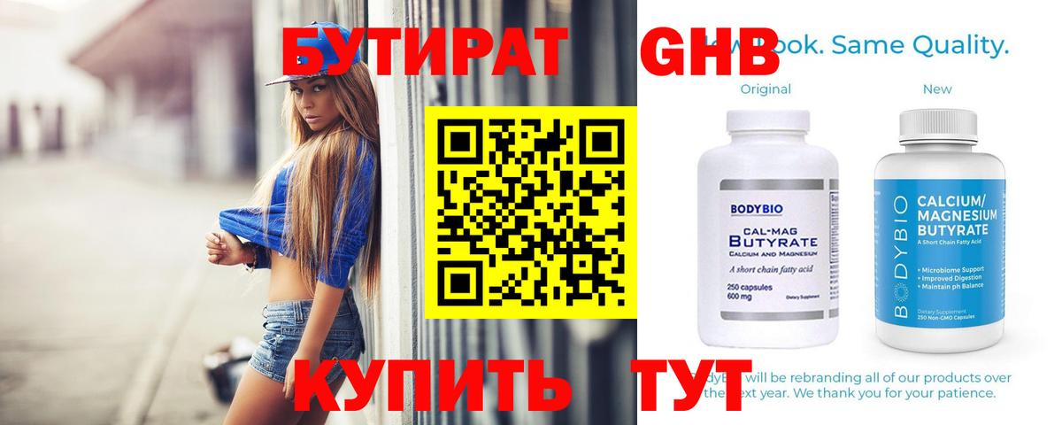 Берёзовский  Бутират 99%  Вход с VPN 