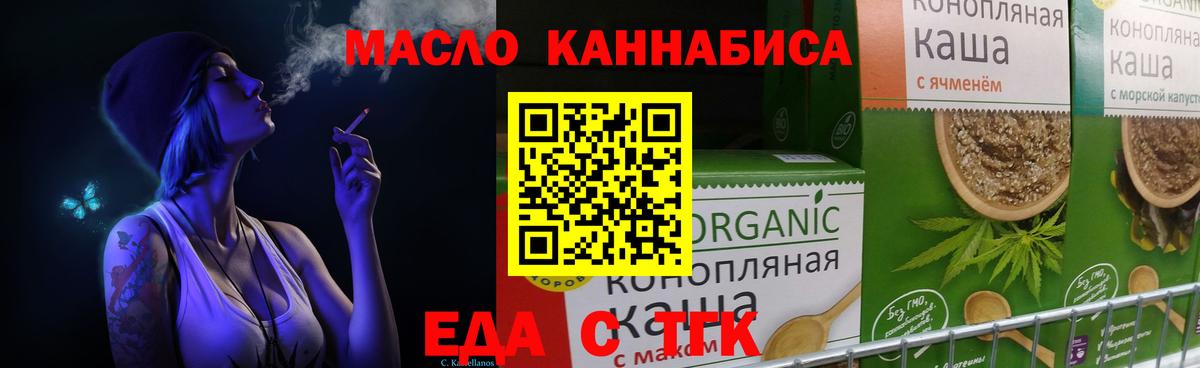 Еда ТГК конопля Берёзовский