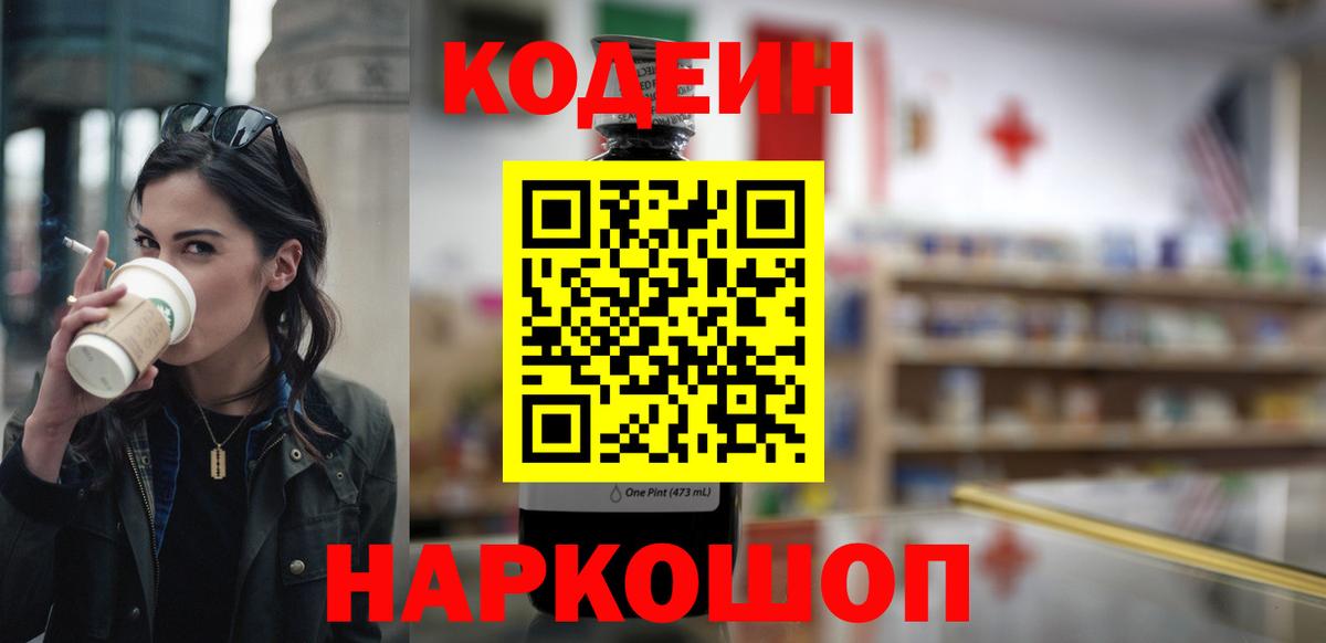 Кодеин напиток Lean (лин)  Берёзовский 