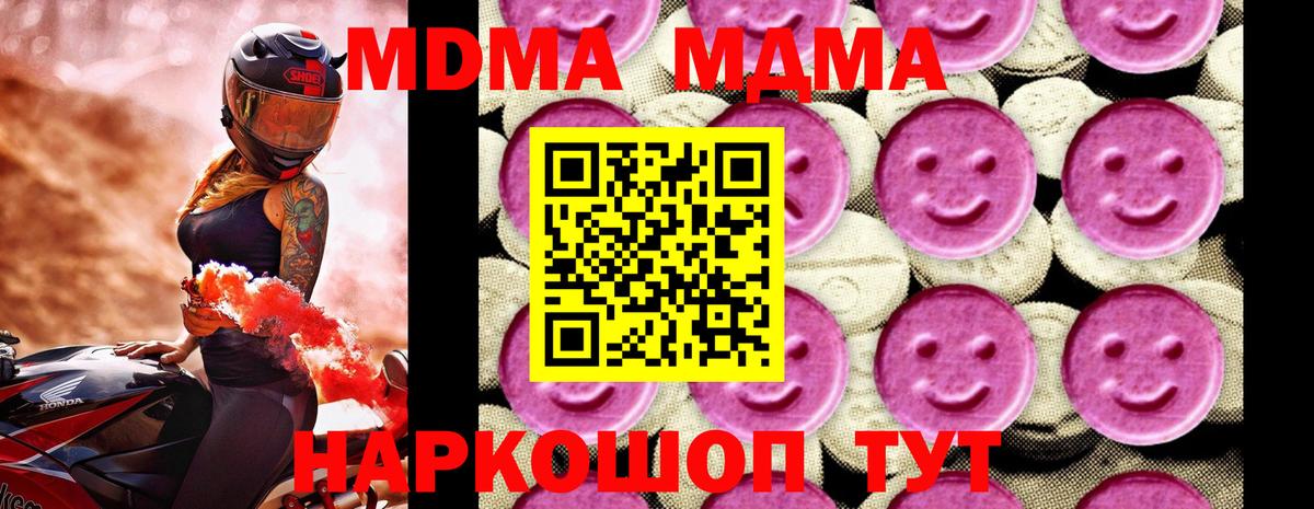 MDMA кристаллы  MDMA  Вход с VPN  Берёзовский  МДМА crystal 