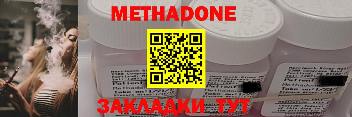 МЕТАДОН кристалл  Метадон кристалл  Вход с VPN  Берёзовский 