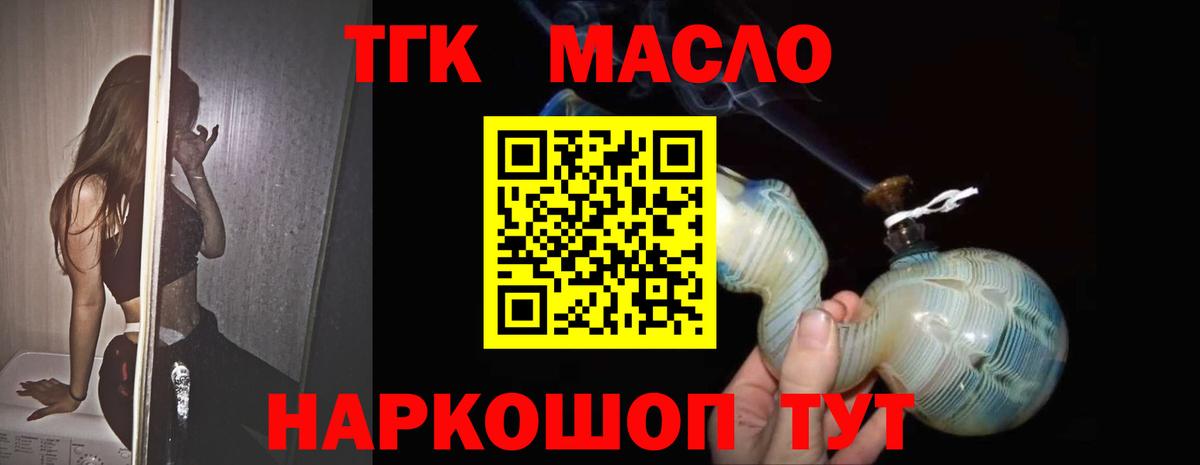 Дистиллят ТГК THC oil  ТГК THC oil  Вход с VPN  Берёзовский 